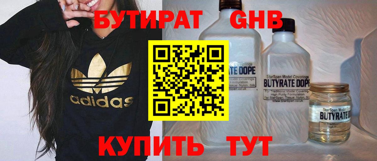 Бутират  БУТИРАТ 1.4BDO  Вход с VPN  Дзержинск 