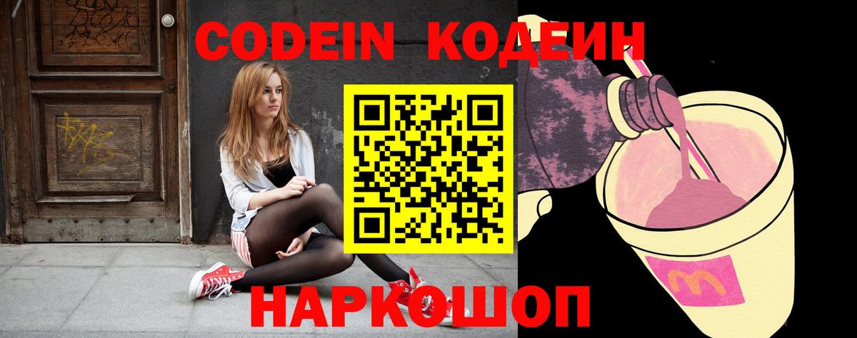 Codein Purple Drank Дзержинск