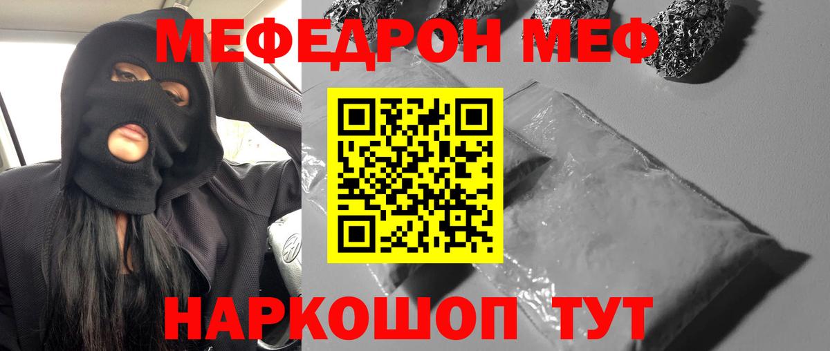 Меф мяу мяу кристаллы Дзержинск