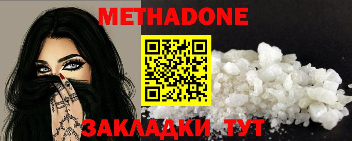 Метадон мёд  Вход с VPN  Дзержинск 