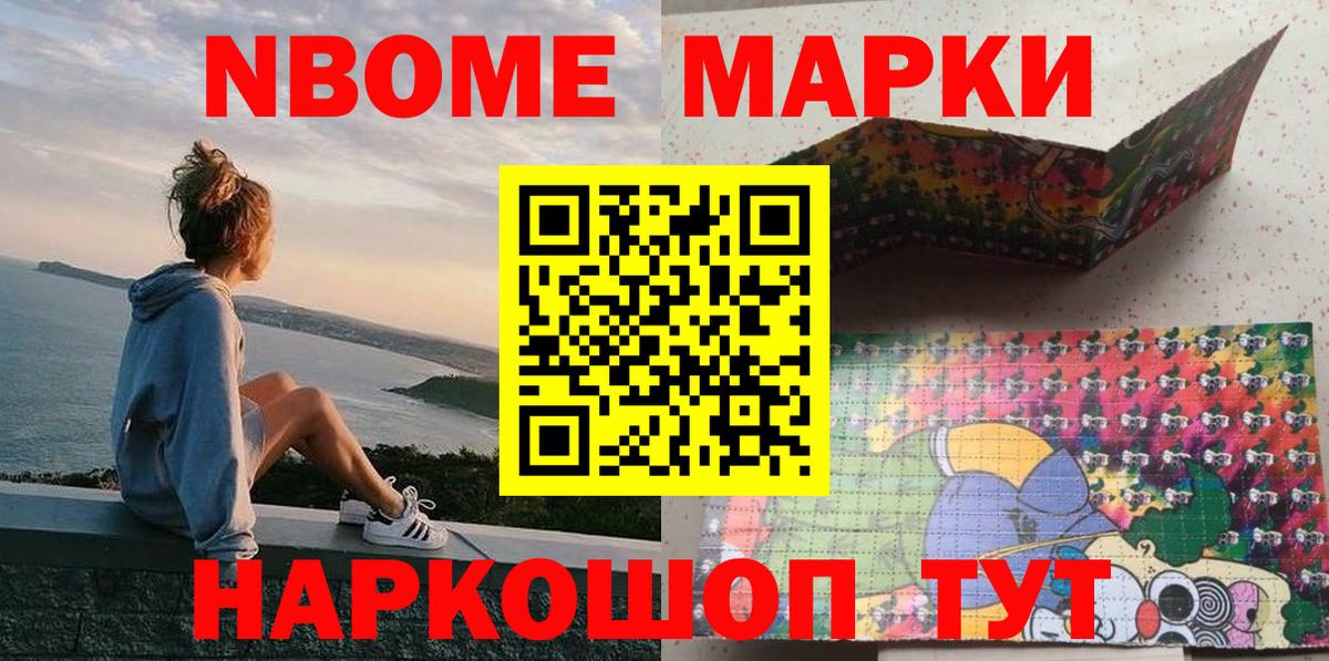 Марки 25I-NBOMe 1,8мг Дзержинск
