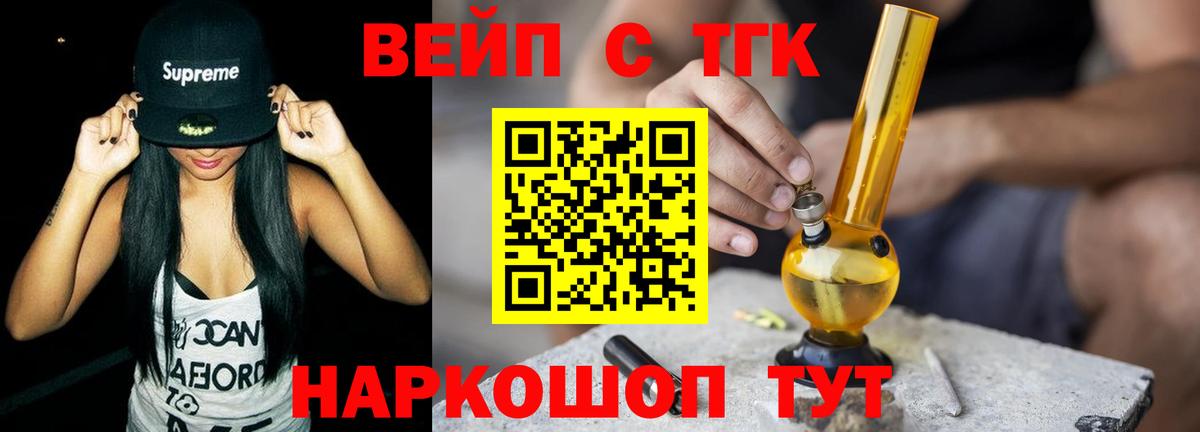 ТГК вейп  Вход с VPN  Дзержинск  Дистиллят ТГК вейп с тгк 